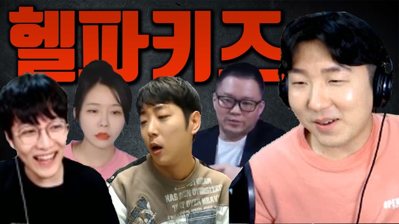 #1] 시작부터 헬파티! 스파키즈X 헬파키즈와의 5인 정치롤!!