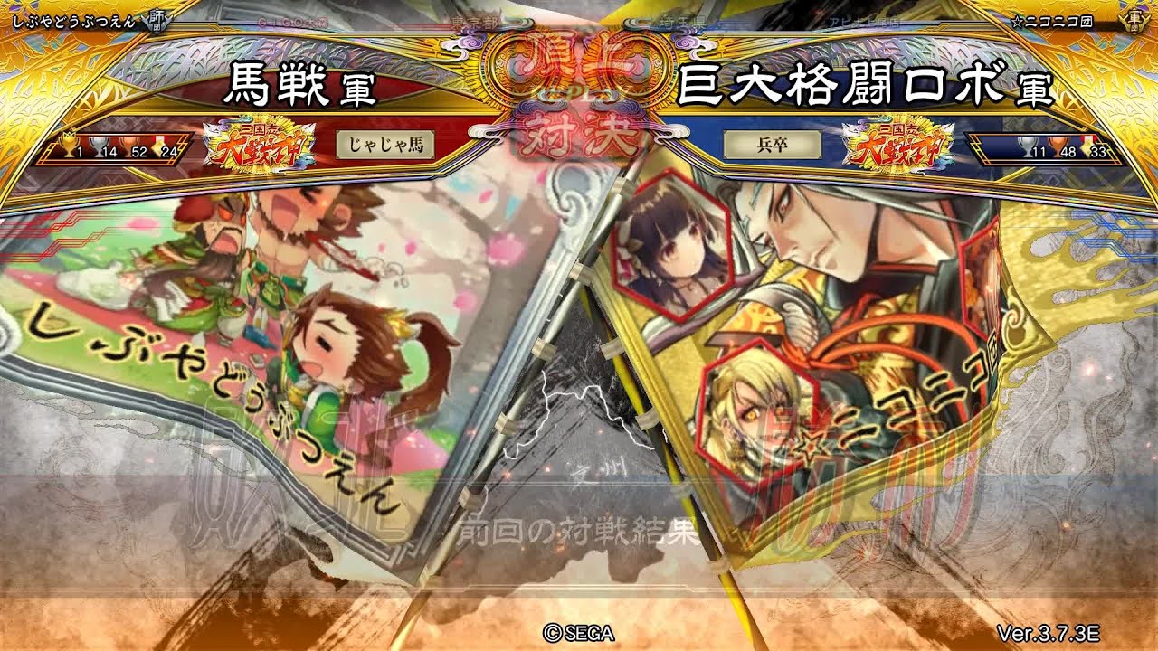 三国志大戦 頂上対決【2026/02/18】馬戦 VS 巨大格闘ロボ