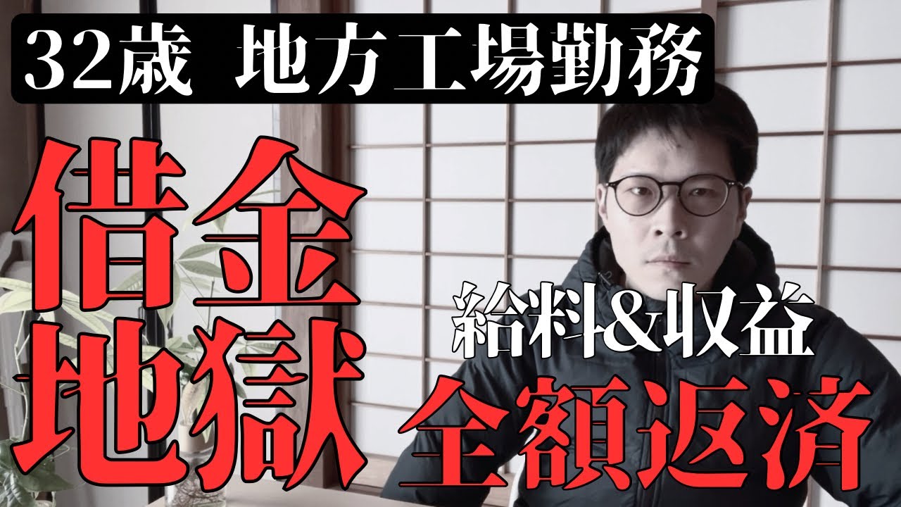 【多重債務者】給料を全て借金返済に充てる底辺【リボ払い】