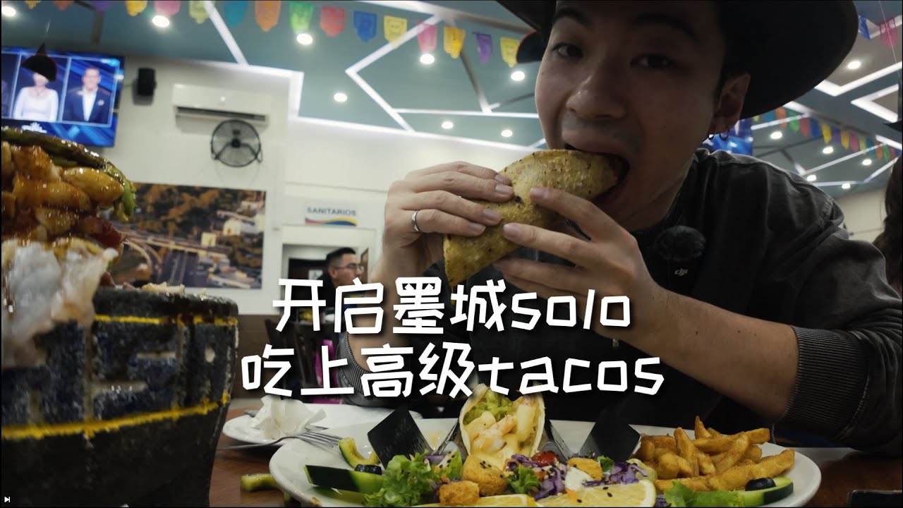 【墨城Solo】01告别莫雷利亚，独行墨城