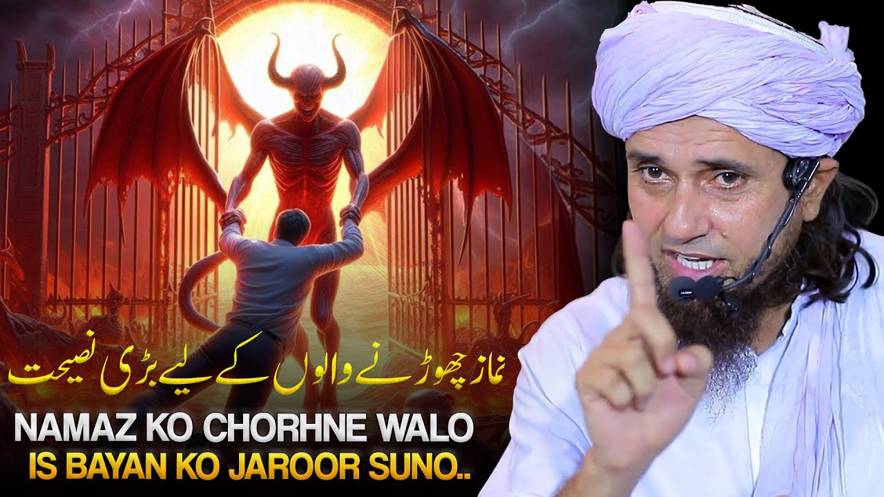 Jo log Namaz Nahi Padhte IS BAyan Ko Jaroor Sune ? | Namaz Par Bayan Mufti Tariq Masood