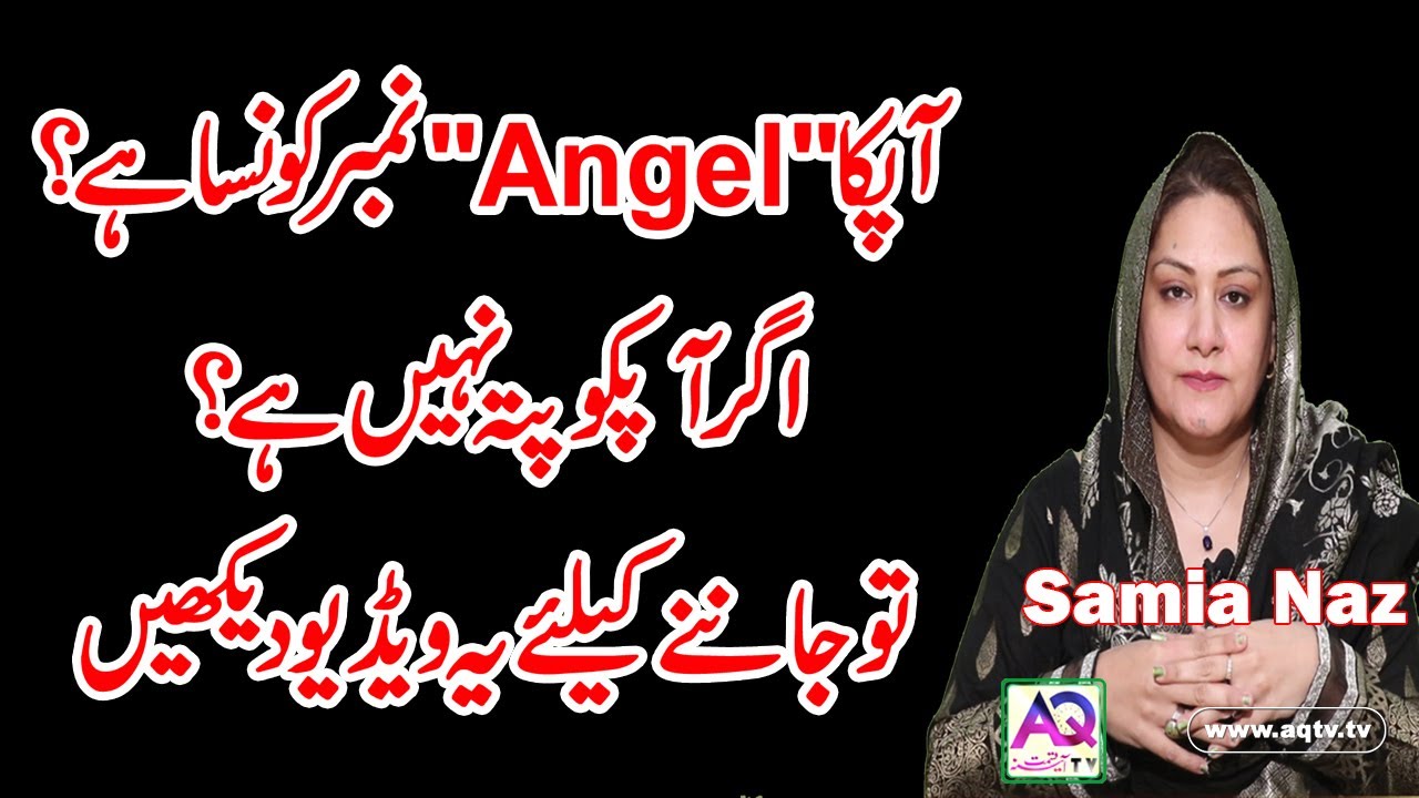 What are Angel Numbers? Numerology Meanings of Angel Numbers | Samia Naz | AQ TV |
