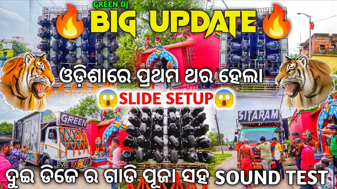 ଗ୍ରୀନ ଡିଜେ BIG UPDATE 🔥 ଓଡ଼ିଶାରେ ପ୍ରଥମ ଥର ହେଲା SLIDEING SETUP | Dj GREEN & Dj SITARAM | Odisha Dhun
