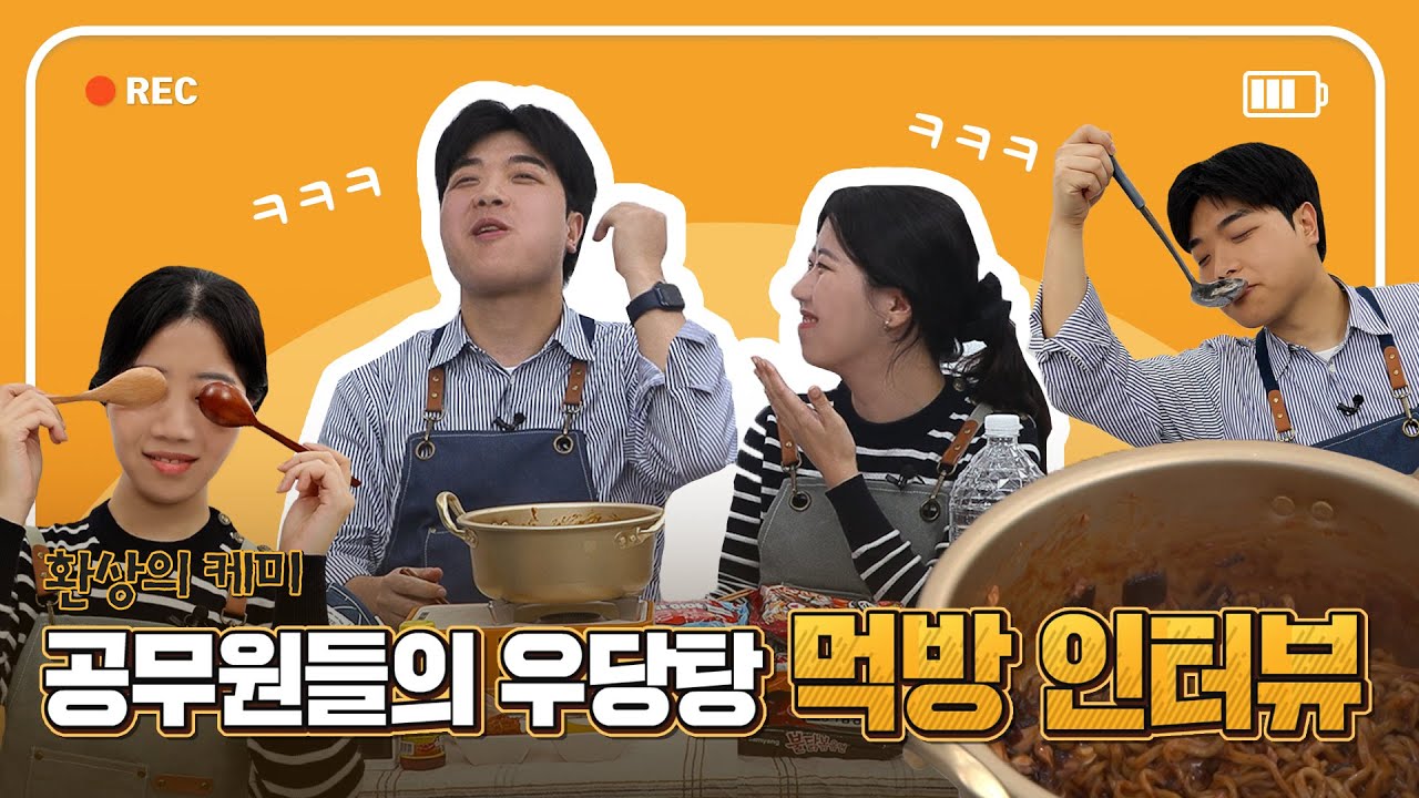 [구로라면 3편] 환상의 케미🤣 공무원들의 우당탕 라면 먹방🍜