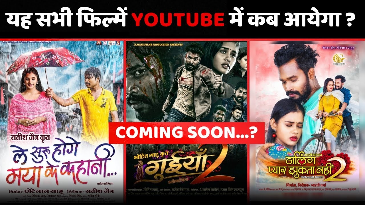 Amlesh Nagesh की यह CG MOVIE YouTube में कब आएगा ? || CG MOVIE NEW 2025 FULL MOVIE | Guiya 2 | DPJN2