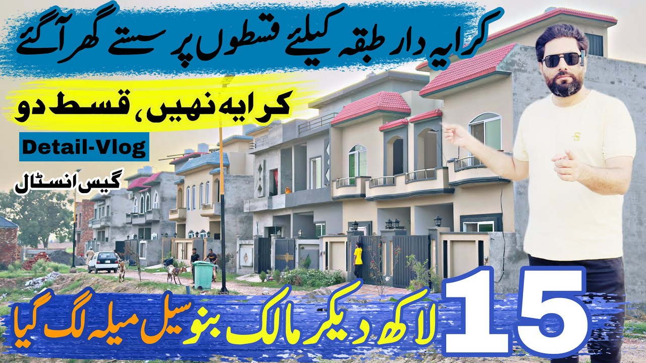 Ready House on installment | سستا قسطوں پر مکان | Fori Qabza | 0320-2282916 | House on installment