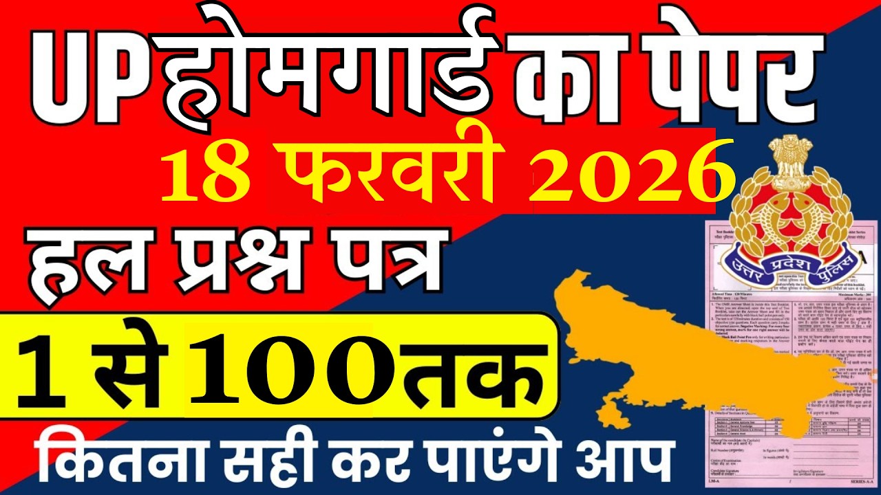 UP Homeguard Exam Analysis 2026 | 18 February Solved Paper (Full Solution)