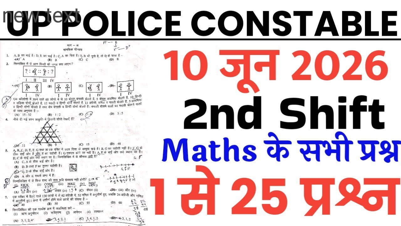 UP police constable 10 June 2026 2nd shift full paper Solution answer key//up police 10 june maths