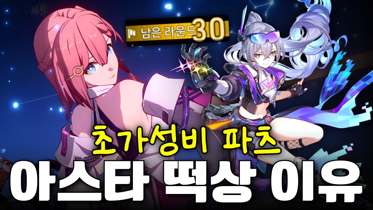 스파키 필수 아닙니다! 아스타 끼고 0라클! 은랑 LV.999999로 쓰는 방법 [붕괴 스타레일]