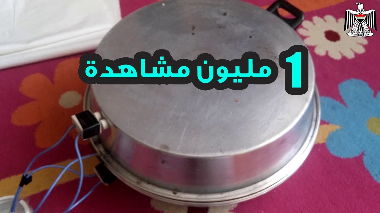 التنور الكهربائي خطر على حياتك والسبب؟