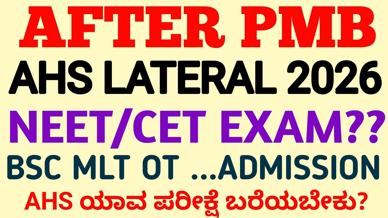 AFTER PMB AHS LATERAL ENTRY NEET/CET 2026? I AHS PBBSC LATERAL ENTRY ADMISSION PROCESS 2026