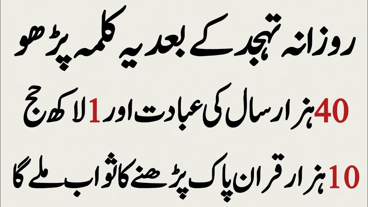 Tahajjud Ke Baad Ye Kalima Parhen! 1 Lakh Hajj Aur 10,000 Quran Ka Sawab | Fazilat Wala Kalima