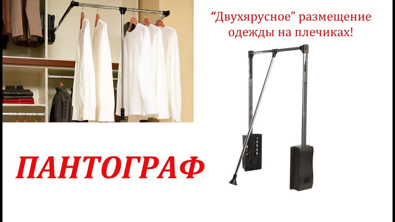 ПАНТОГРАФ - ЧТО ЭТО? часть 1