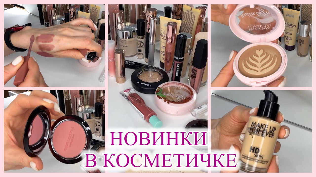 ПОКУПКИ ДЕКОРАТИВНОЙ КОСМЕТИКИ (ЛЮКС/БЮДЖЕТ)
