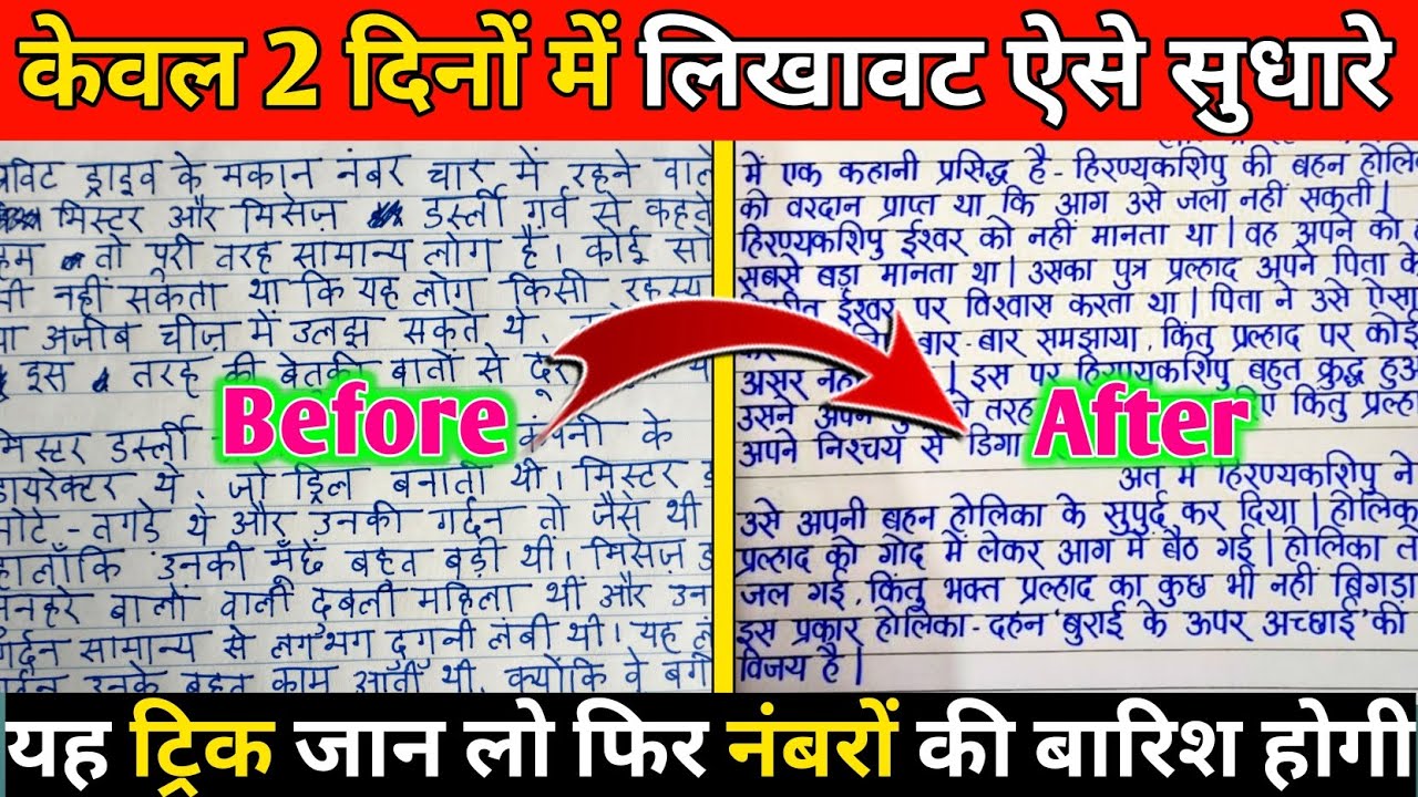 लिखावट सुधारने का आसान तरीका  | How To Improve Our Handwriting | Handwriting Kaise Sudhare | Writing