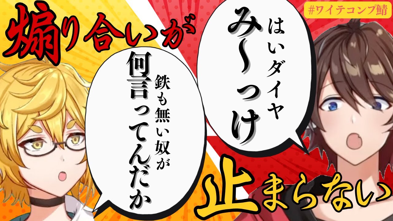 【切り抜き】ワイテコンプ鯖の初日から煽り合いが止まらないきりやんとBroooock