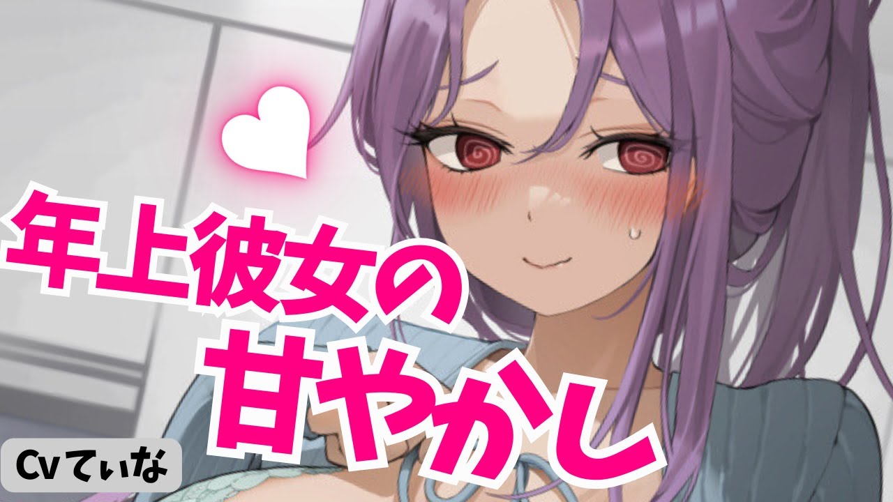 過保護すぎる年上彼女は僕のことが大好き過ぎていっぱい甘やかしてくる