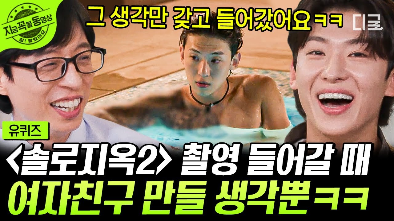 [#유퀴즈온더블럭] ※충격 고백※ 덱스 : 〈솔로지옥2〉 출연 전, 여자친구 만들 생각밖에 없었다? 연애 프로그램 역대급 메기남 덱스의 치명적 매력🔥 #덱스