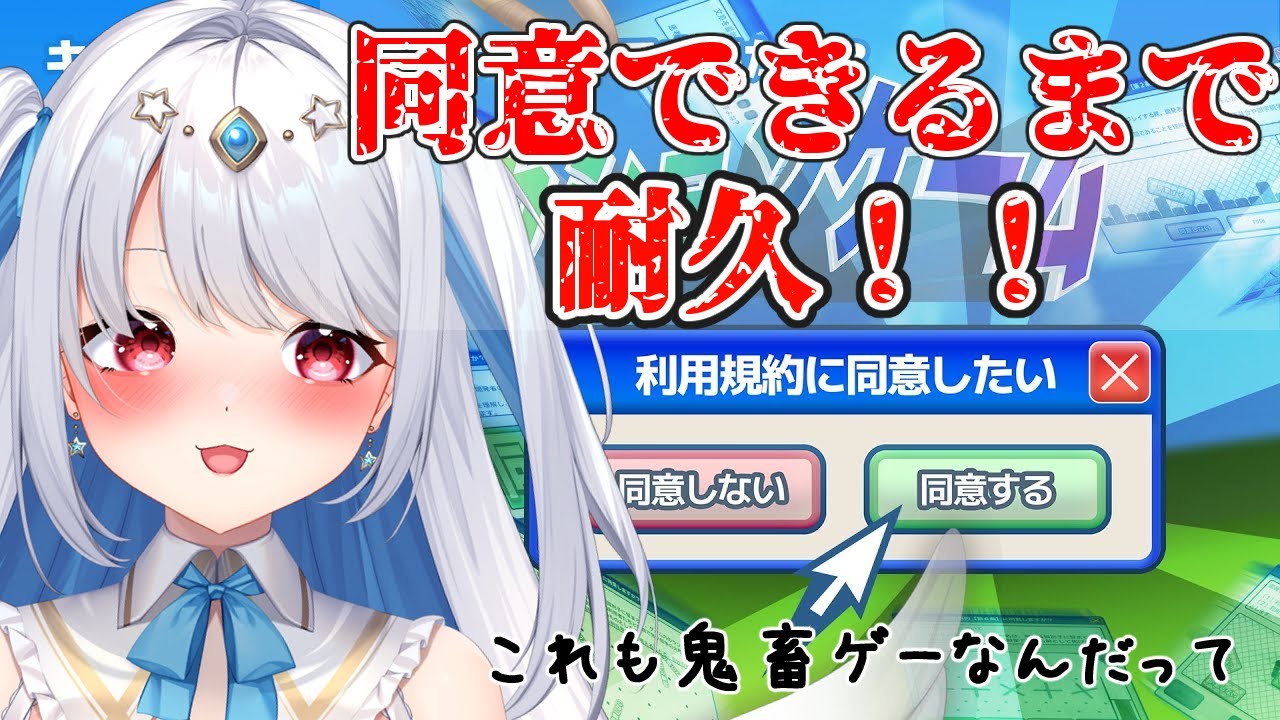 【利用規約に同意したい/ #ふぁんどねあ３D】 鬼畜ゲー！？　クリア耐久…あのお手柔らかににお願いします！後半戦！！　　#耐久配信