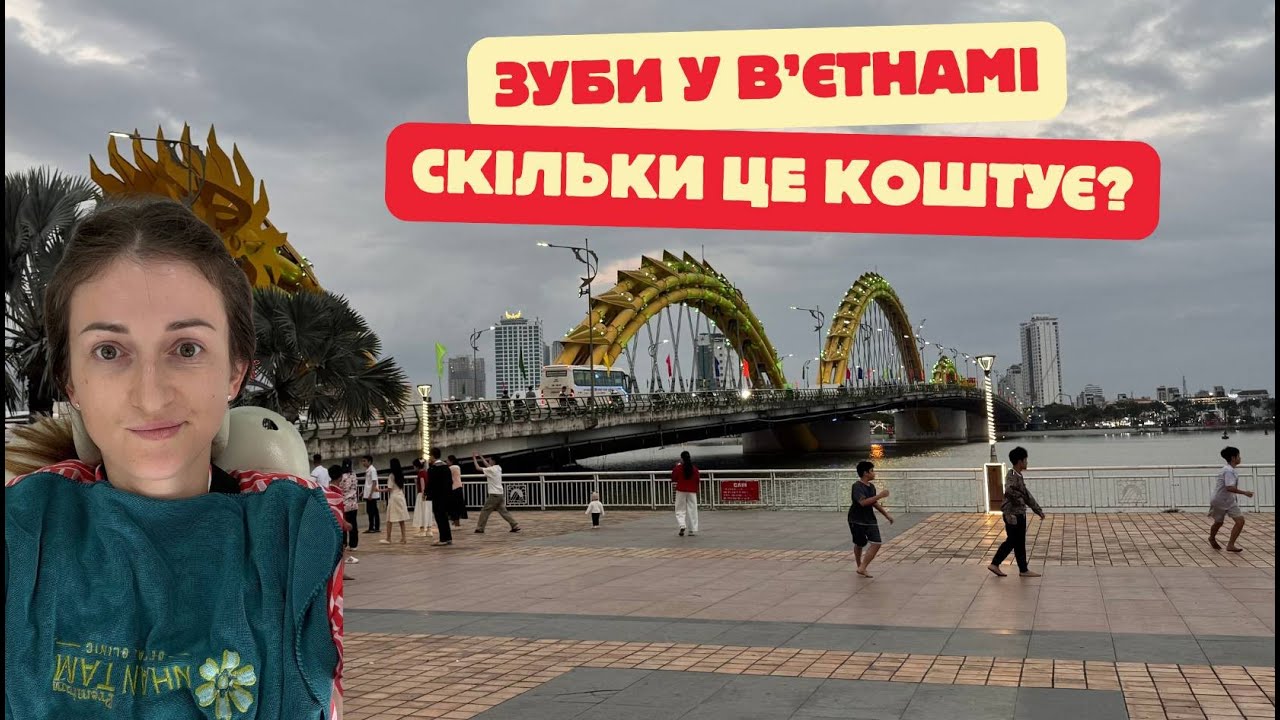 Стоматологія у В'єтнамі. Чого такі ціни?