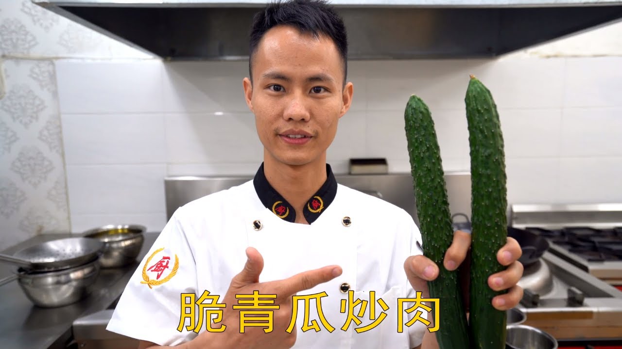 厨师长教你：&ldquo;脆青瓜炒肉&rdquo;的家常做法，爽脆的口感另一番感受  Fried pork with cucumber