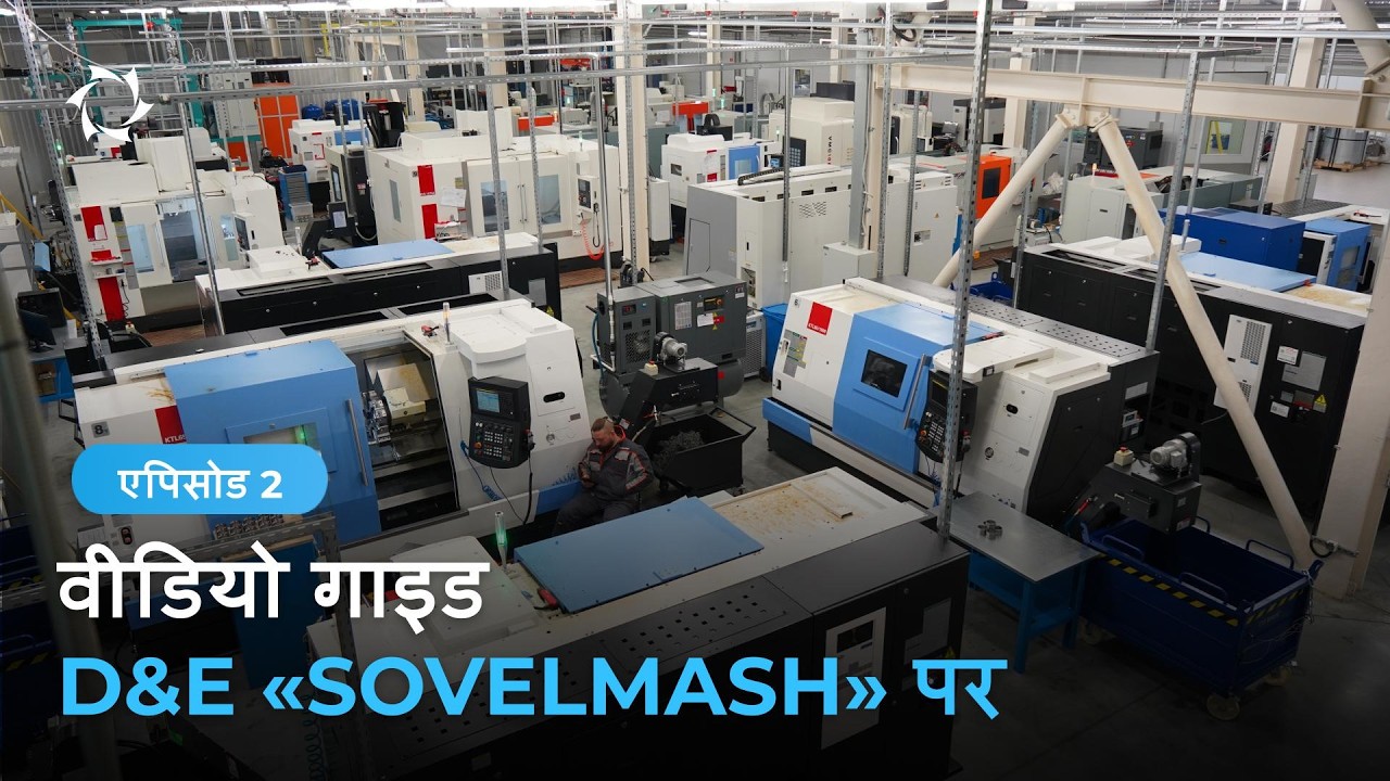 इंजीनियरिंग केंद्र «Sovelmash» किस प्रकार व्यवस्थित है: धातु-प्रसंस्करण अनुभाग