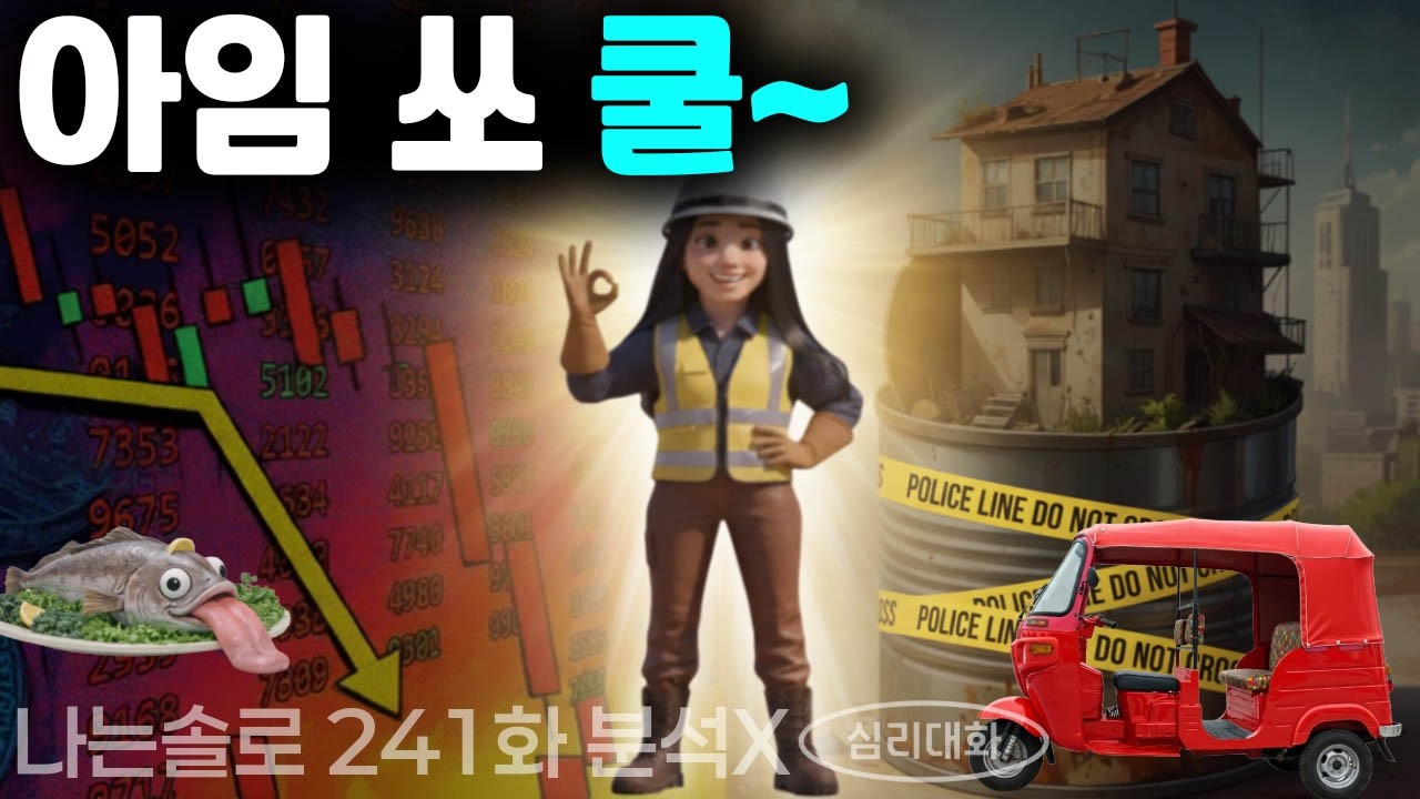 영자의 특별함은 어디서 나오는 것일까? 영식과 영수의 숨은 대결의 결과는? - 나는솔로30기 241화 | 심리대화 LBC