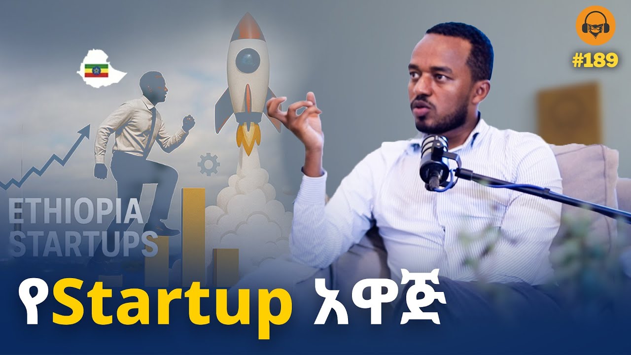 Startup በፖሊሲ መደገፍ ያስፈልጋል | ከፀጋአምላክ ሰለሞን ጋር የተደረገ ቆይታ