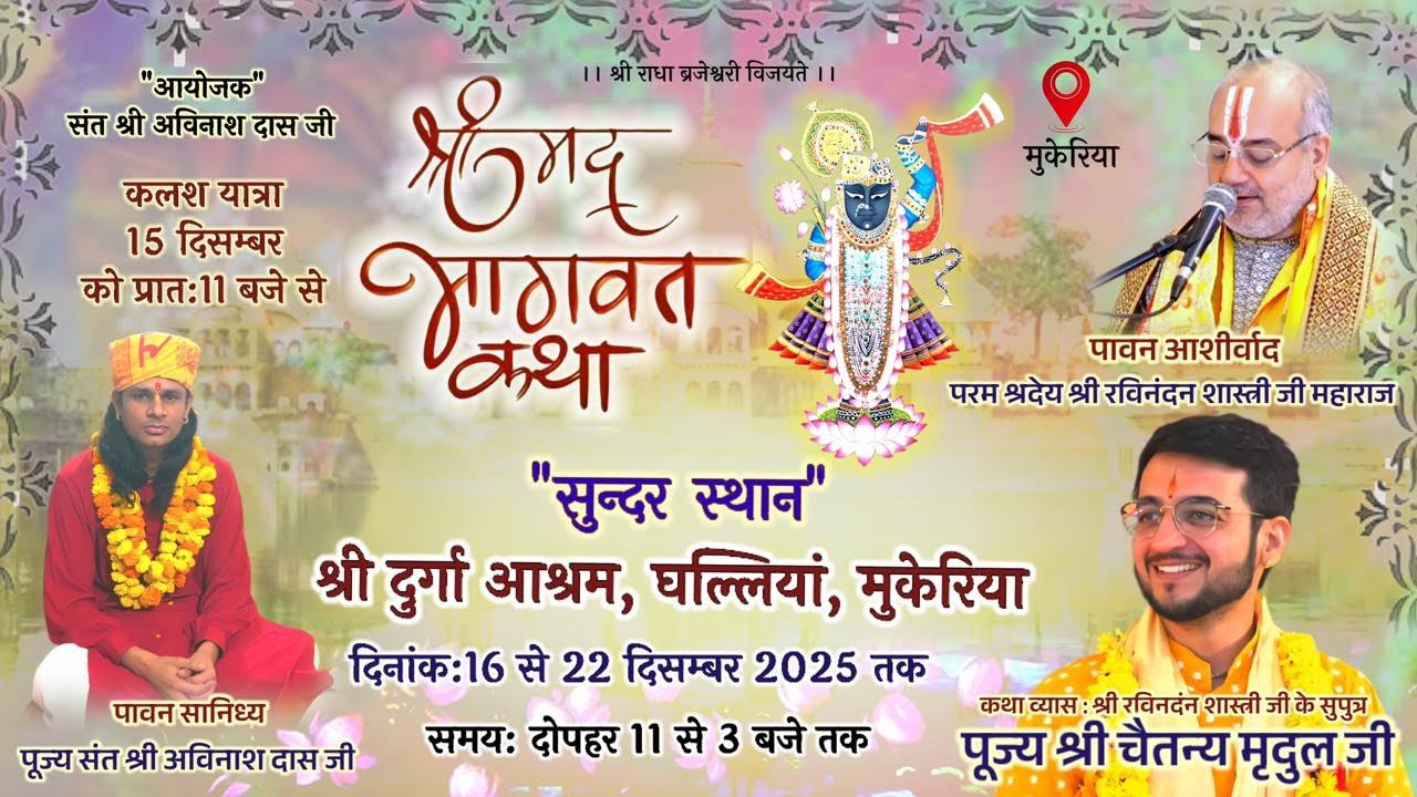 DAY - 05 🅻🅸🆅🅴 || पूज्य श्री चैतन्य मृदुल जी || श्रीमद् भागवत कथा | श्री दुर्गा आश्रम घलियां मुकेरिया