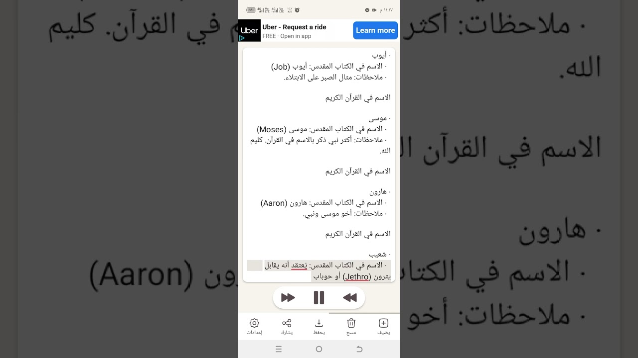 الشخصيات المشتركة او المتشابهة بين الأنجيل و القرئان المسيحية و الأسلام 