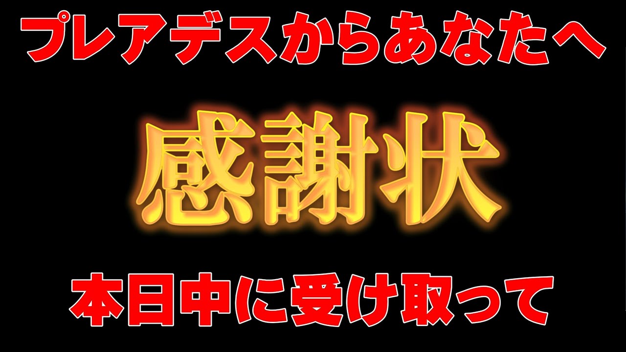 【※表示されたあなたへ】プレアデスから感謝状が届いています。必ずお受け取り下さい【アセンションメッセージ】