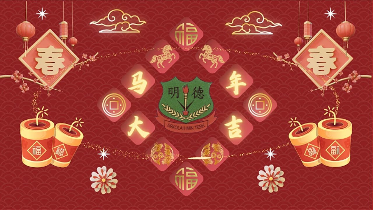 2026年明德学校贺岁影片
