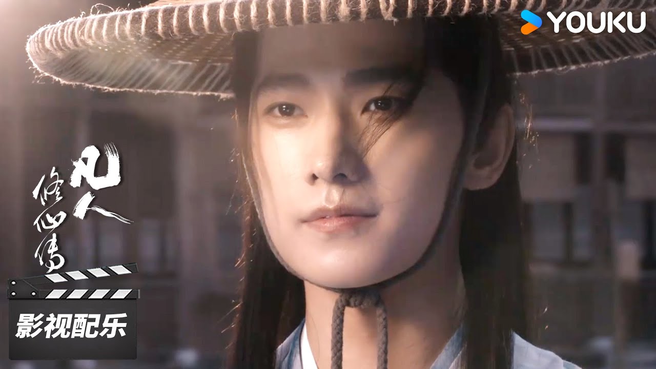 ENGSUB【凡人修仙传】OST：🎵谭维维演唱片尾曲《瞬间》上线！在歌声中感受凡人成长 | The Immortal Ascension | 杨洋/金晨/汪铎/赵小棠 | 古装玄幻片 | 优酷华语剧场