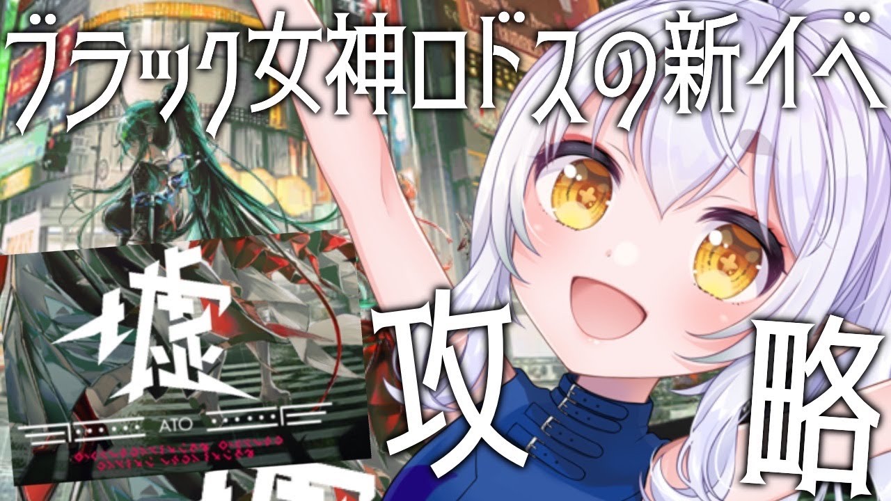 【 #アークナイツ 】異格ホシグマイベント！墟攻略するぞ！ #アークナイツ #初見さん大歓迎