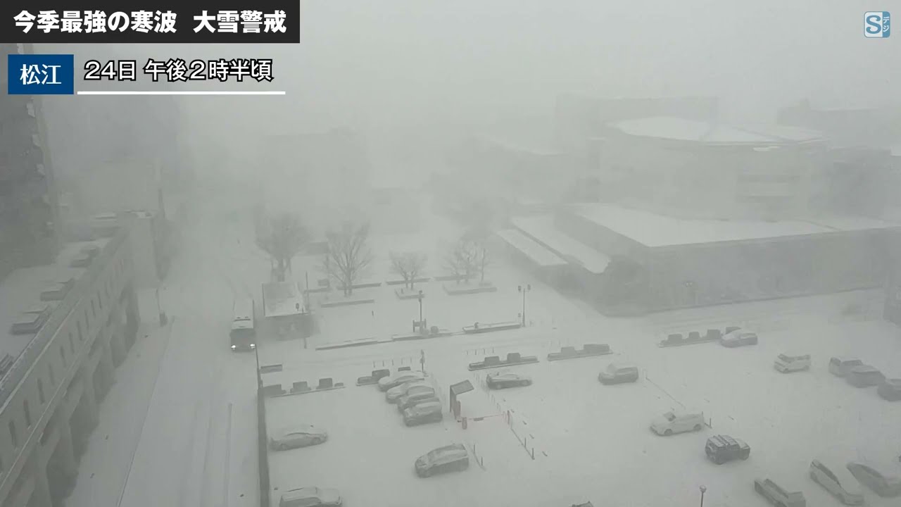 今季最強の寒波到来　大雪に警戒を　１月２４日午後２時半頃の島根県松江市