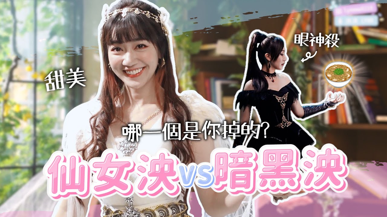 請問你掉的是仙女泱還是暗黑泱？16小時廣告拍攝花絮 @pwm_iwplay   ｜🌱泱泱LYNN