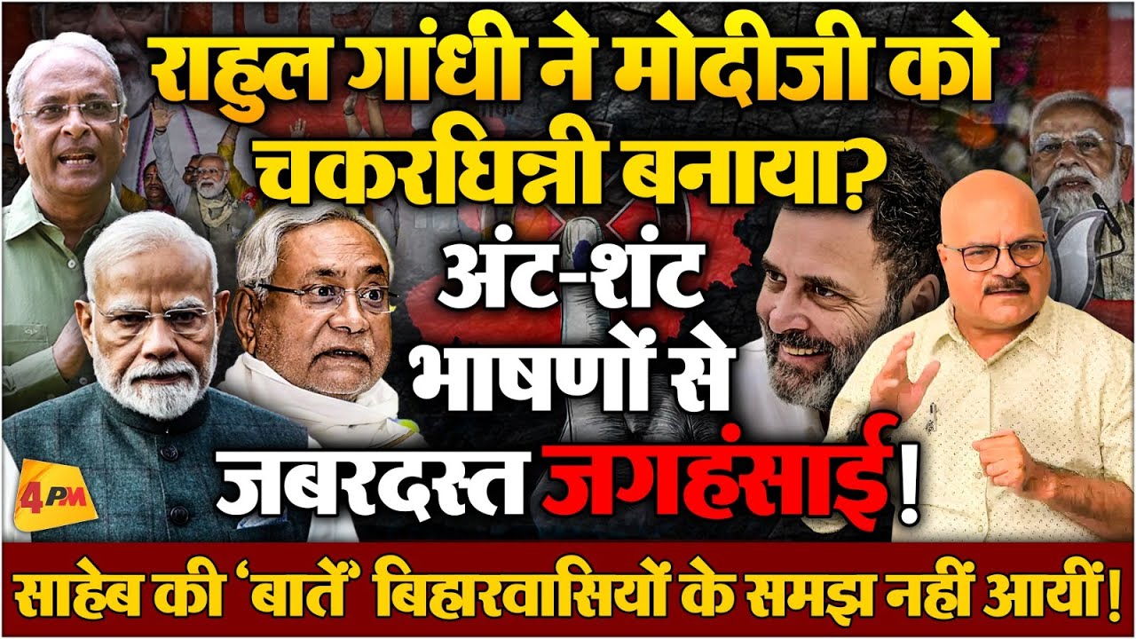 मोदीजी के बिहार भाषणों का प्रोफेसर अभय दुबे द्वारा जबरदस्त ‘पोस्टमार्टम’