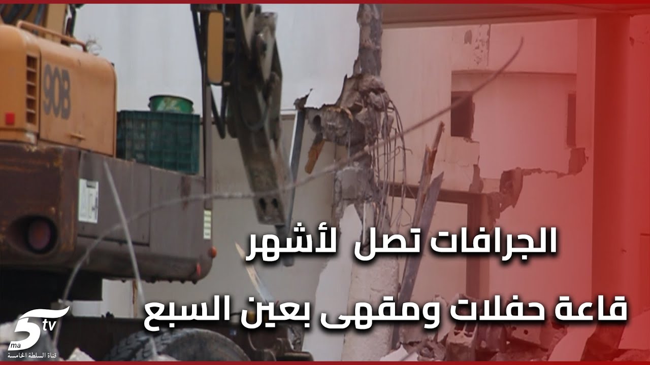فهاد اللحظات الطراكس ديمارات باش تريب أشهر قاعة حفلات ومقهى بعين السبع