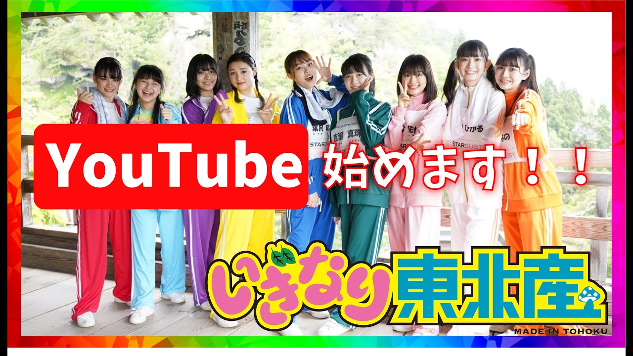 アイドルを急に呼び出して汗だくにしてみた【いぎなり東北産】