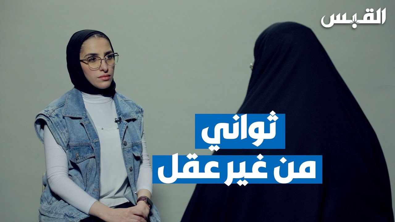 جنان تحاور مواطنة والدة سجين.. ومهددة بالسجن بسببه