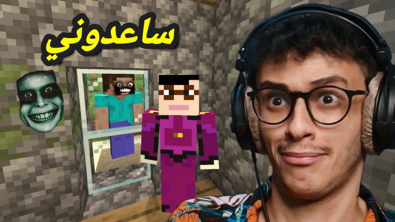 ماين كرافت ولكن أرعب وإذا تخاف لا تدخل!!  Minecraft SH #1