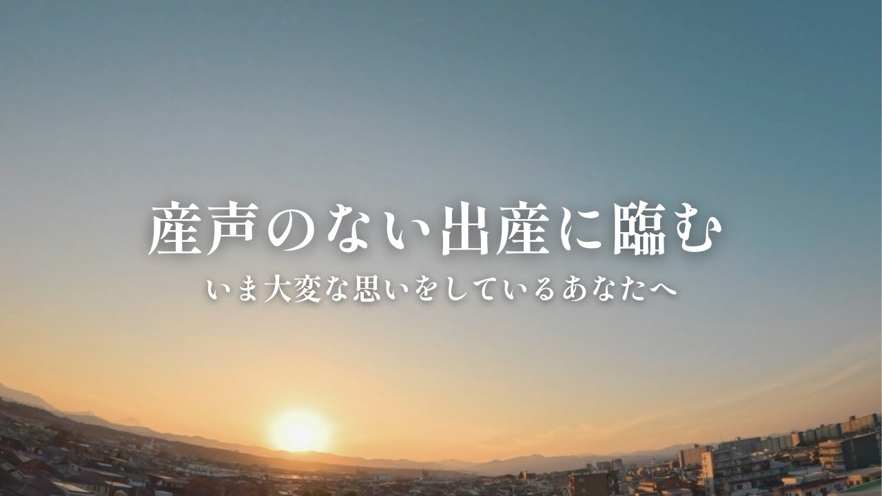 【体験談】産声のない出産に臨む