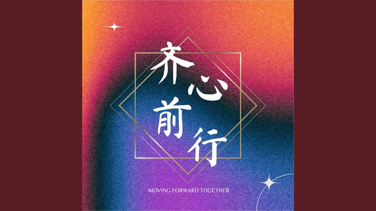 靠主恩典