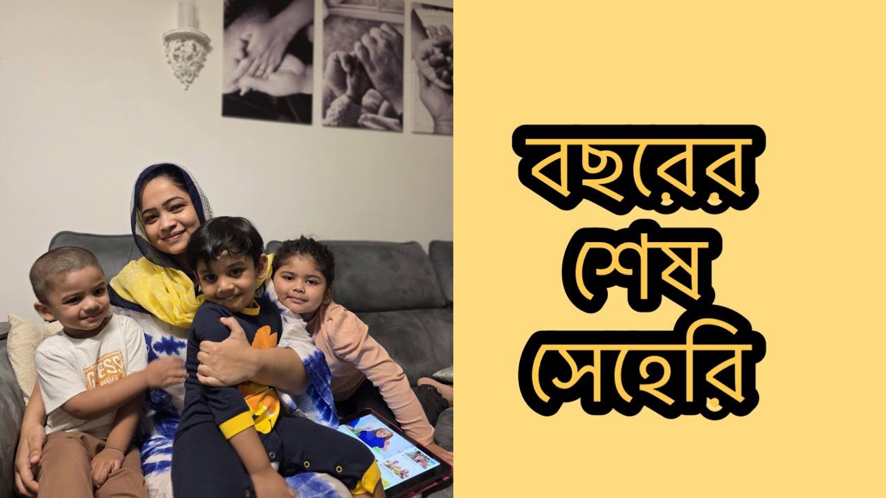 রুহাব এর জন্য সুন্দর একটা সময় কাটালাম!! হুট করে রান্না !! Daily Vlog 