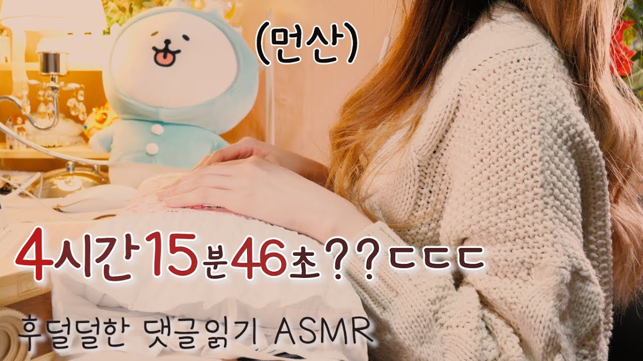 ASMR 4시간 속삭이며 댓글읽기, 질문 답변 (Whispering Q&A) | 반보영 수다
