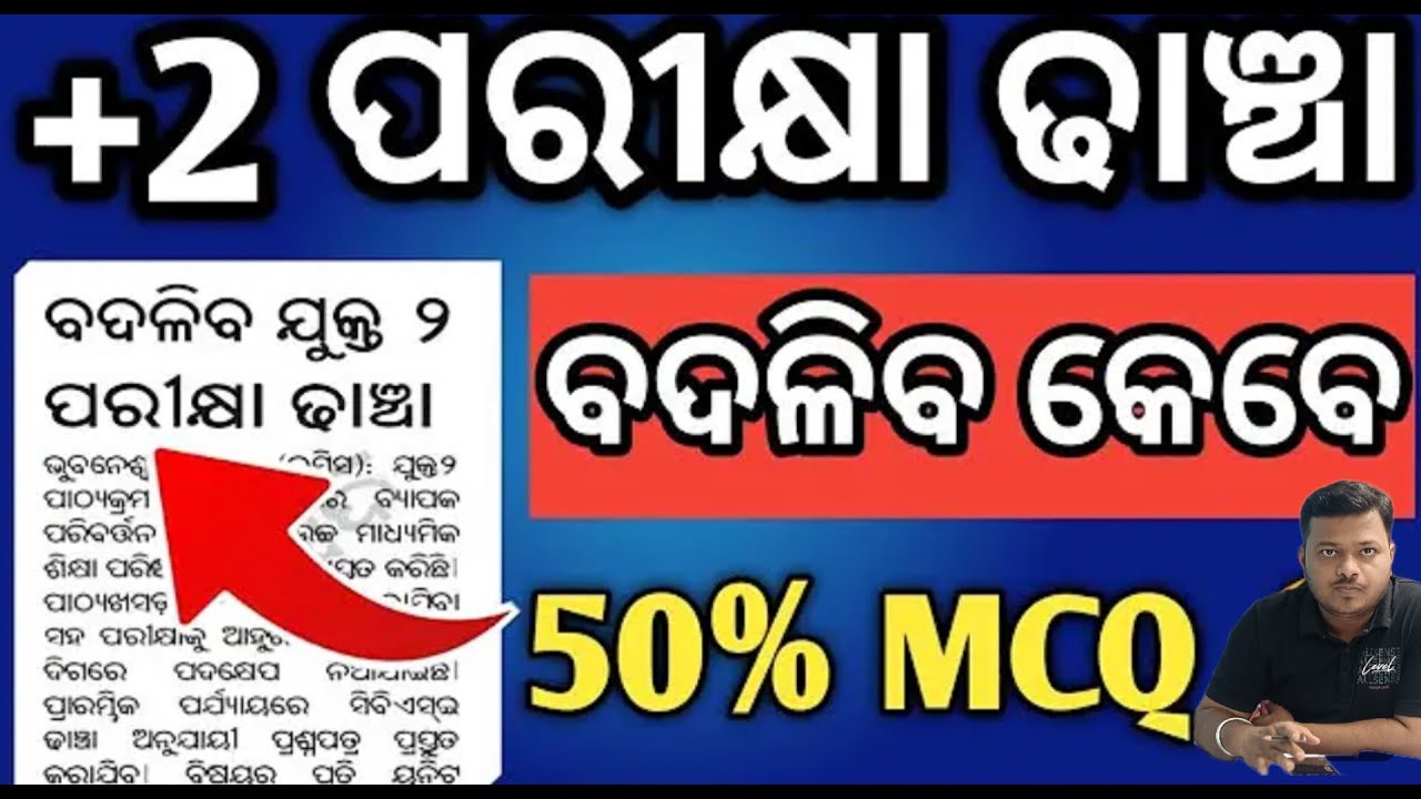 +2 Board Exam 2025,New Question Pattern,News Exam Pattern 2025 #AdhyayanClasses