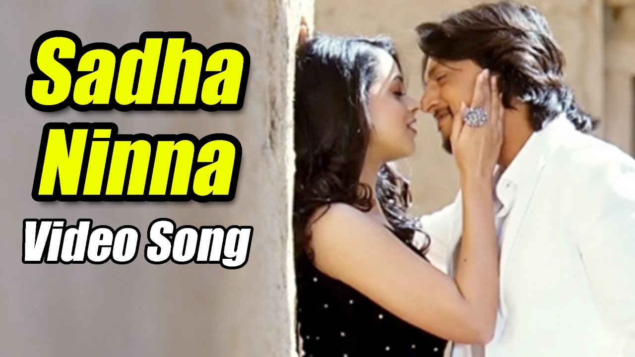 Bachchan |Sadha Ninna Kannali | Kannada Movie HD Full Song Video| Kiccha Sudeep |  V Harikrishna
