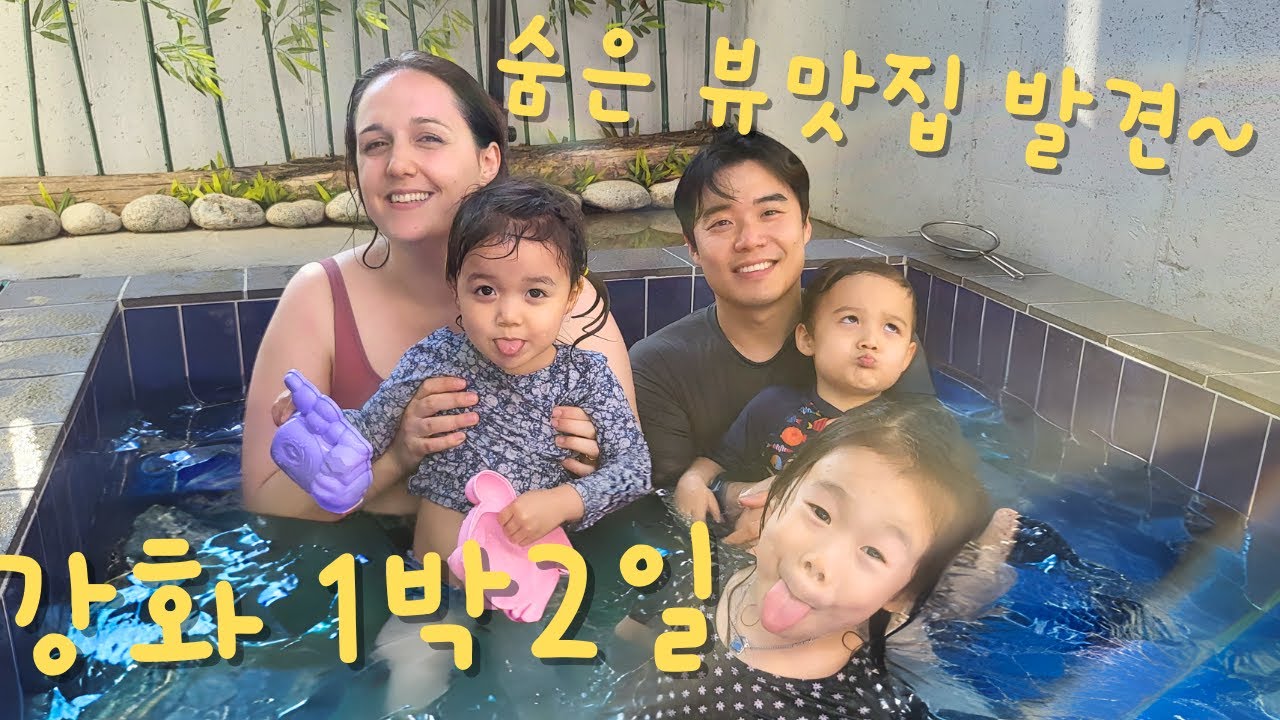 [국제커플] 🇨🇦🇰🇷 강화여행 1박2일(feat. 하이마리스테이) Beautiful Korean Forest Cottage