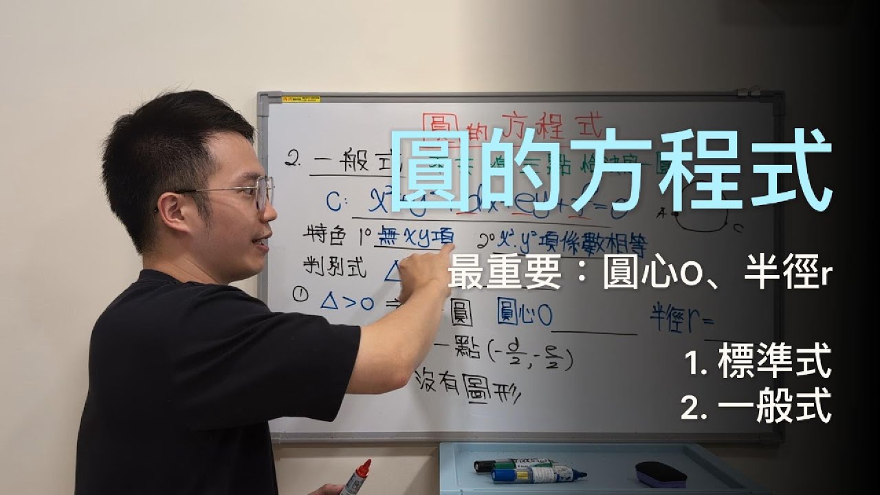 圓的方程式｜抓住圓心和半徑就對了！｜高中數學1