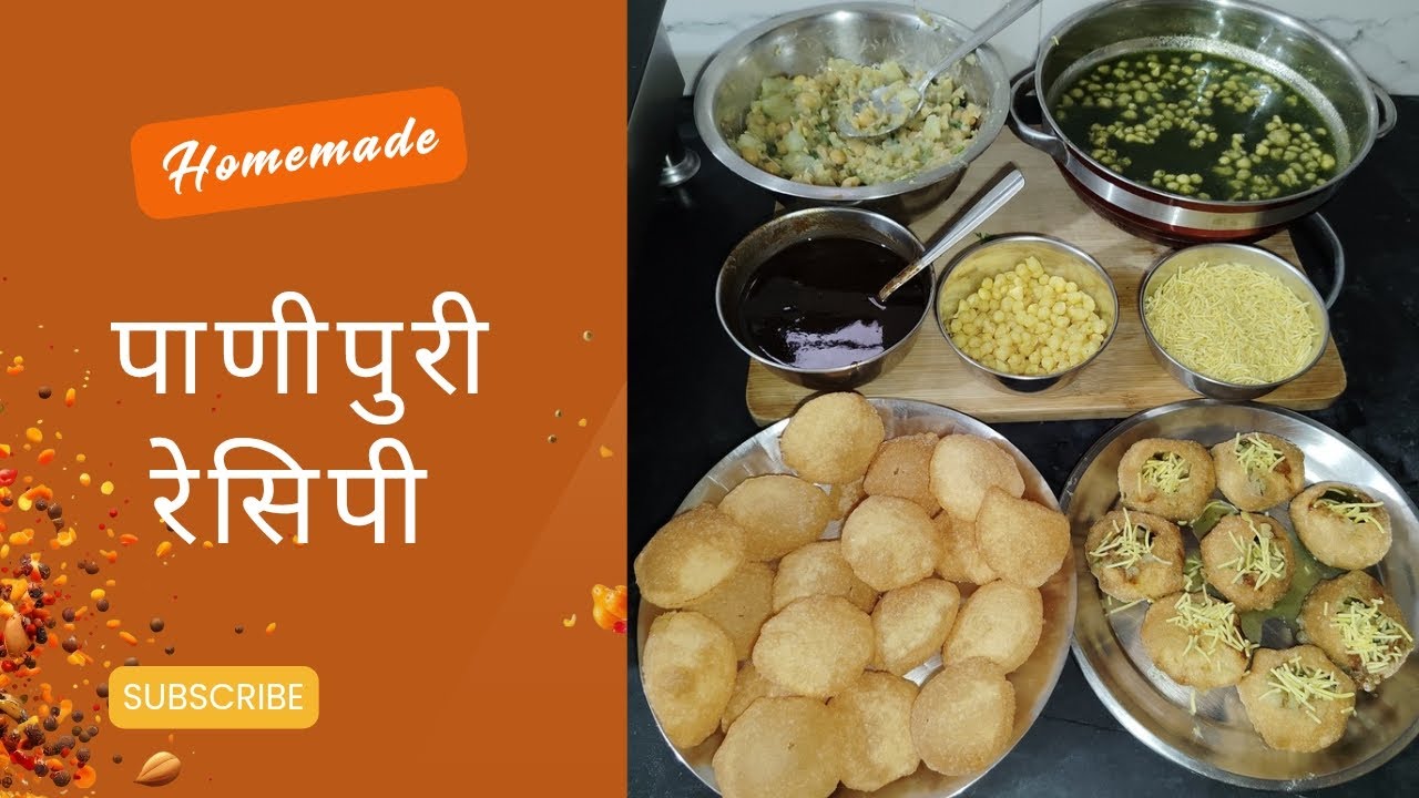 घरीच बनवा असा पाणीपुरीचा पाणी आणि चटपटीत गोड चिंच खजूर ची चटणी बनवूया आणि बटाटा वटण्याची भाजी